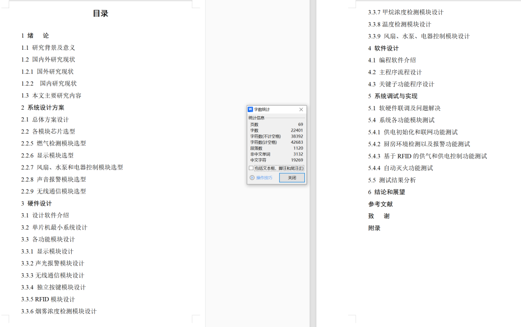 图片[4]-668智能厨房安全监控系统设计【论文+实物设计资料】-锤锤工作室