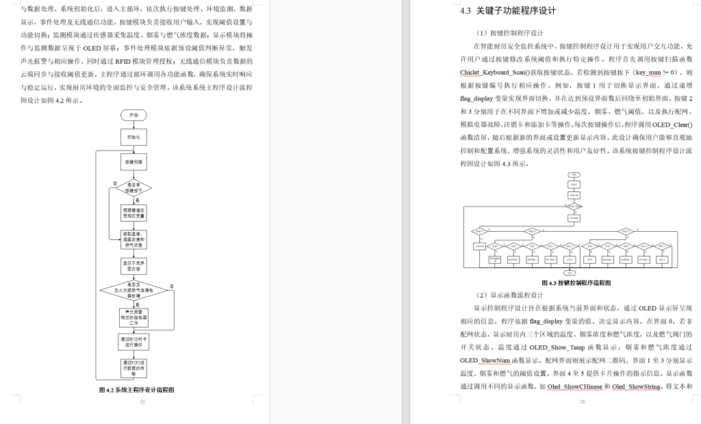 图片[8]-668智能厨房安全监控系统设计【论文+实物设计资料】-锤锤工作室