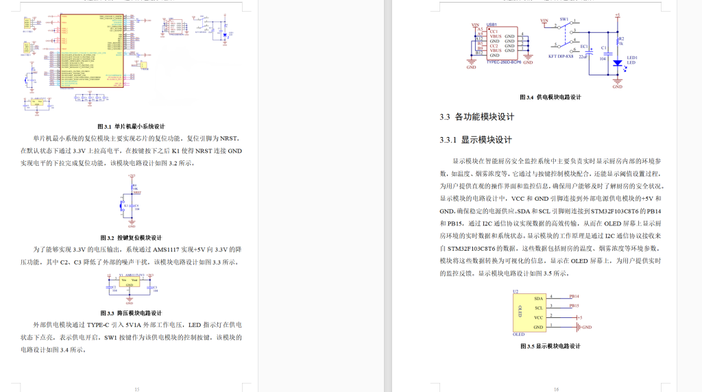 图片[7]-668智能厨房安全监控系统设计【论文+实物设计资料】-锤锤工作室