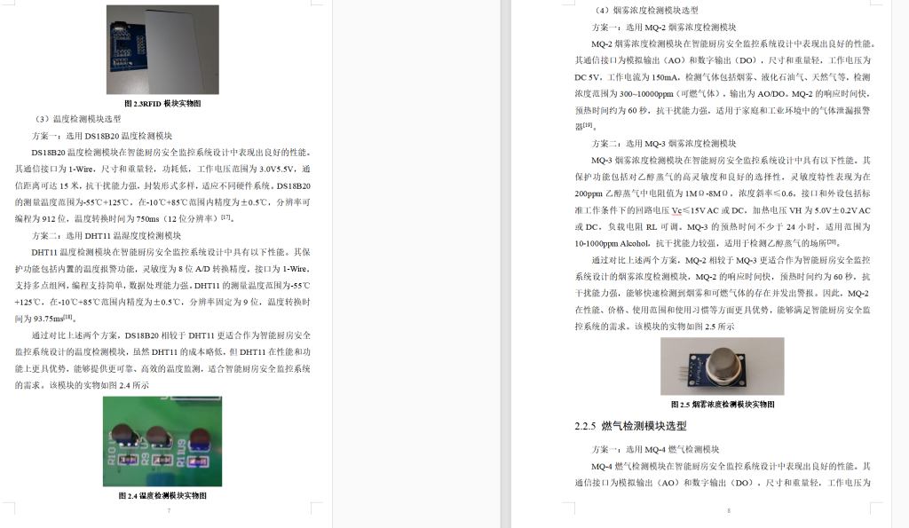 图片[6]-668智能厨房安全监控系统设计【论文+实物设计资料】-锤锤工作室