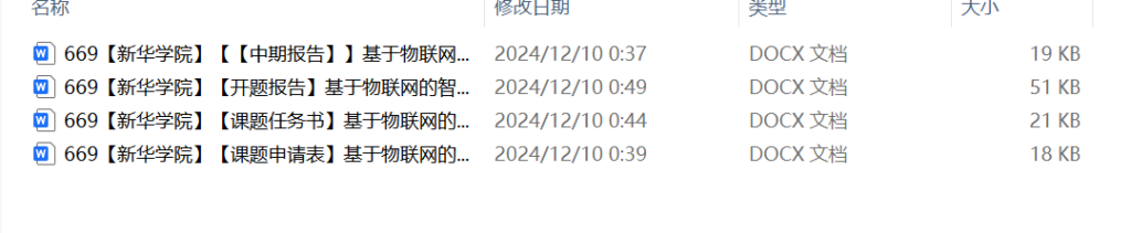 图片[5]-669基于物联网的智慧茶园生态环境监测系统设计【论文+实物设计资料】-锤锤工作室