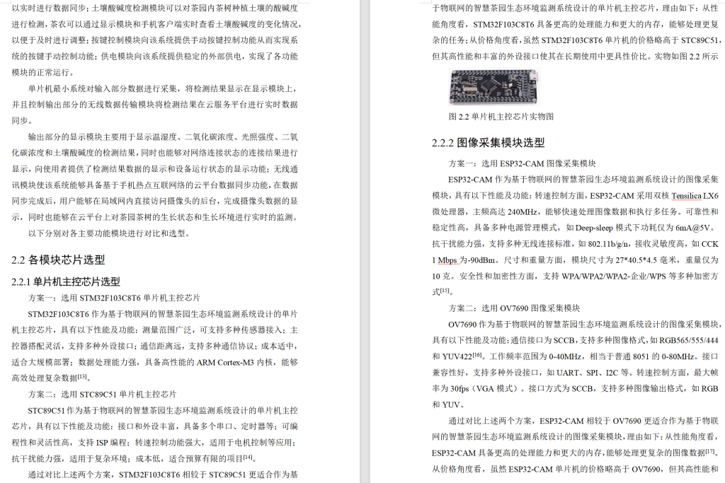 图片[10]-669基于物联网的智慧茶园生态环境监测系统设计【论文+实物设计资料】-锤锤工作室