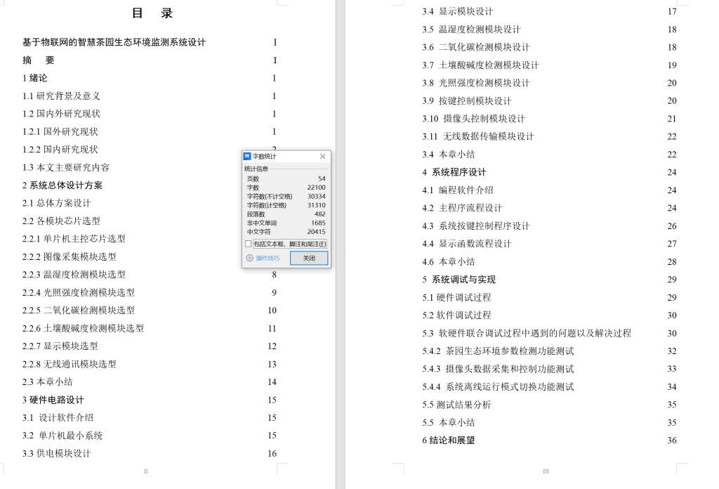 图片[7]-669基于物联网的智慧茶园生态环境监测系统设计【论文+实物设计资料】-锤锤工作室