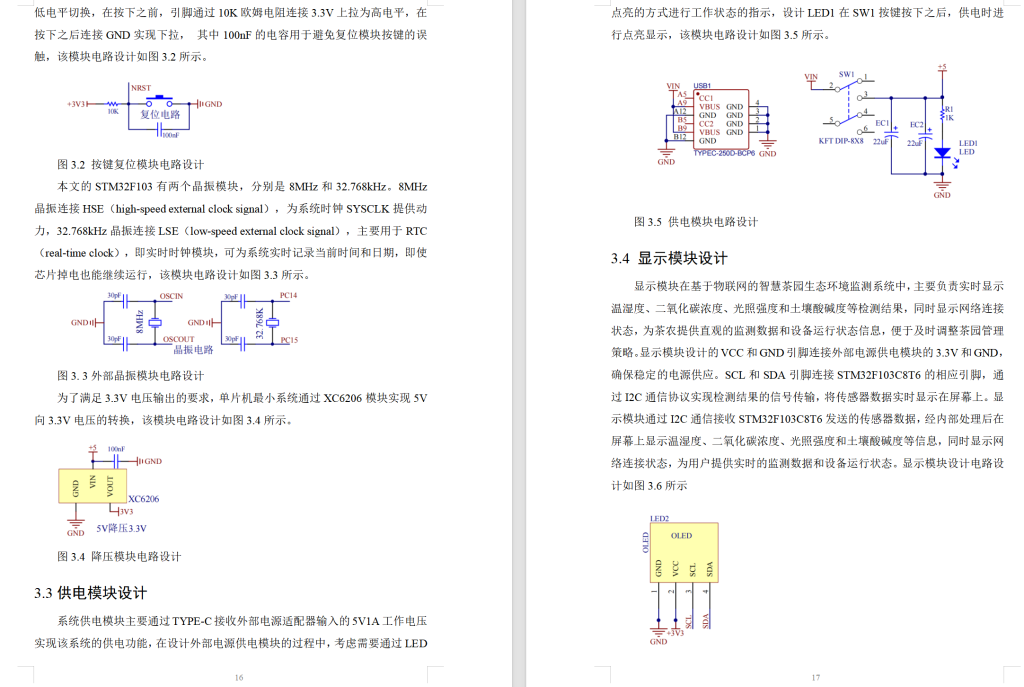 图片[11]-669基于物联网的智慧茶园生态环境监测系统设计【论文+实物设计资料】-锤锤工作室