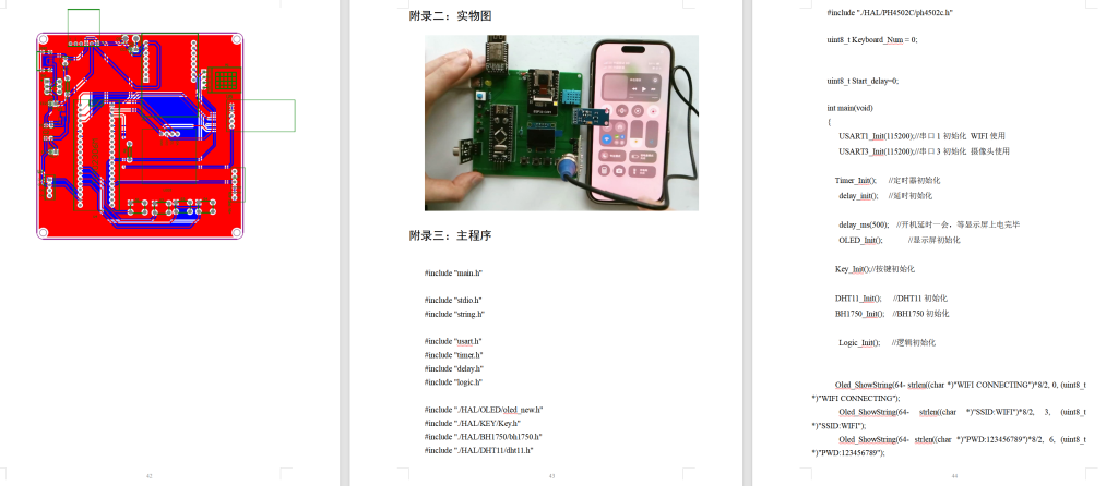 图片[15]-669基于物联网的智慧茶园生态环境监测系统设计【论文+实物设计资料】-锤锤工作室