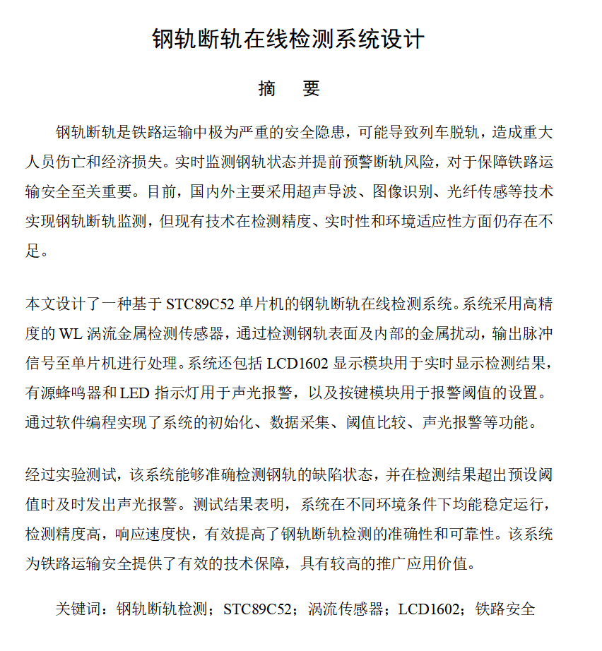 图片[5]-671钢轨断轨在线检测系统设计【论文+仿真设计资料】-锤锤工作室