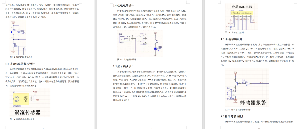 图片[9]-671钢轨断轨在线检测系统设计【论文+仿真设计资料】-锤锤工作室