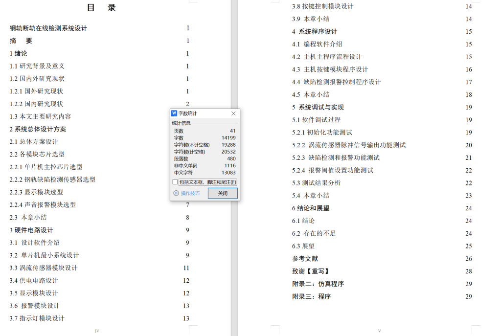 图片[6]-671钢轨断轨在线检测系统设计【论文+仿真设计资料】-锤锤工作室