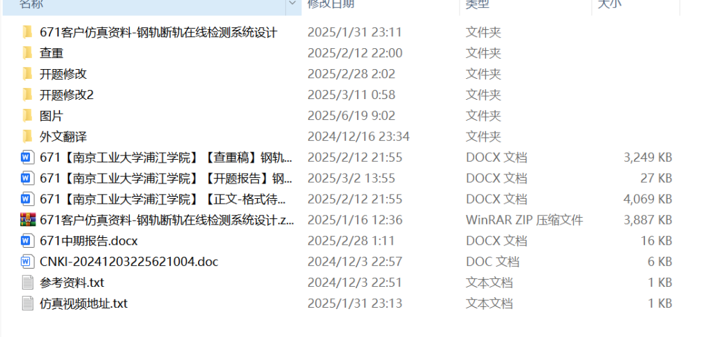 671钢轨断轨在线检测系统设计【论文+仿真设计资料】-锤锤工作室