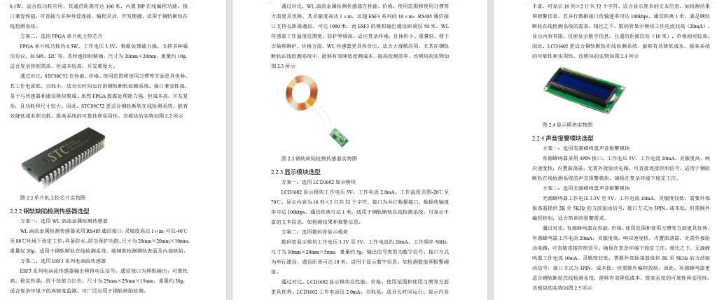 图片[8]-671钢轨断轨在线检测系统设计【论文+仿真设计资料】-锤锤工作室