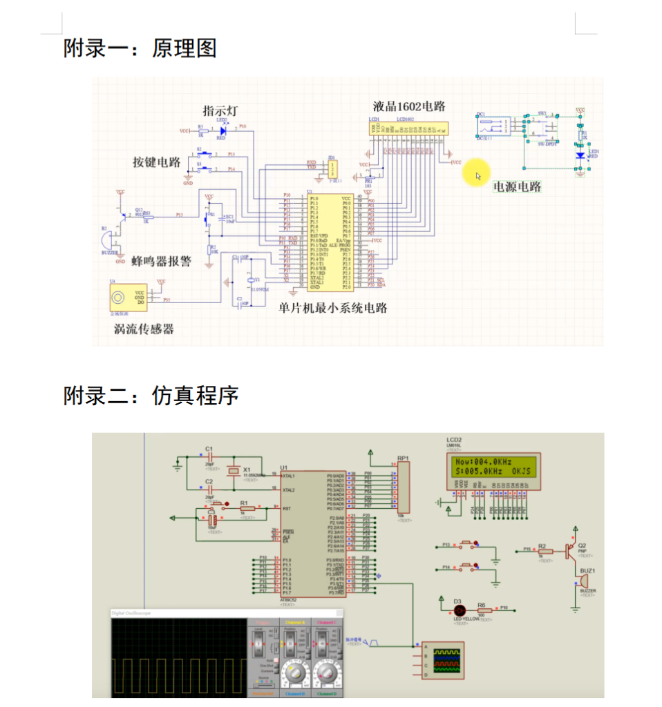 图片[14]-671钢轨断轨在线检测系统设计【论文+仿真设计资料】-锤锤工作室