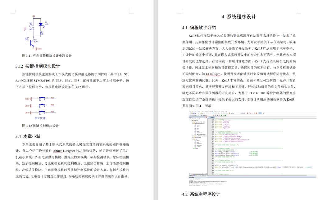 图片[3]-672基于嵌入式系统的婴儿房湿度自动调节系统的设计【论文+实物设计资料】-锤锤工作室