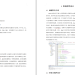 672基于嵌入式系统的婴儿房湿度自动调节系统的设计【论文+实物设计资料】-锤锤工作室