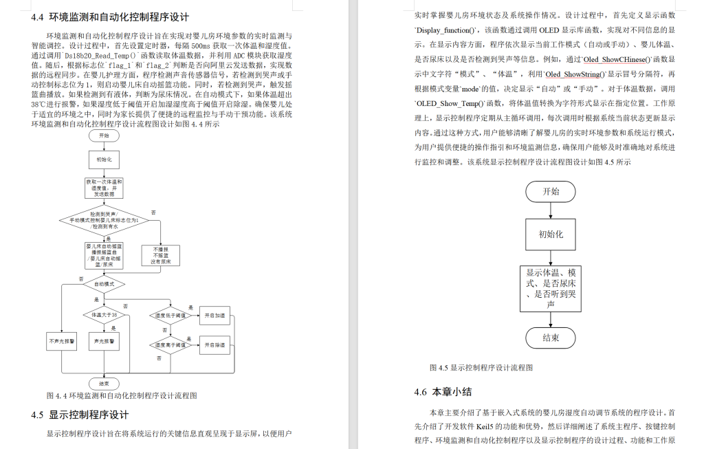 图片[5]-672基于嵌入式系统的婴儿房湿度自动调节系统的设计【论文+实物设计资料】-锤锤工作室