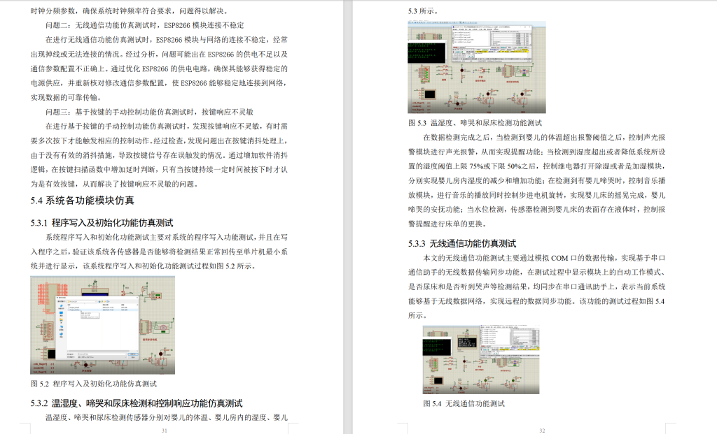 图片[6]-672基于嵌入式系统的婴儿房湿度自动调节系统的设计【论文+实物设计资料】-锤锤工作室