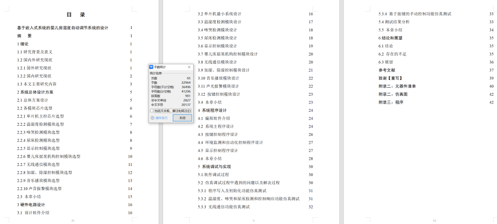 图片[15]-672基于嵌入式系统的婴儿房湿度自动调节系统的设计【论文+实物设计资料】-锤锤工作室