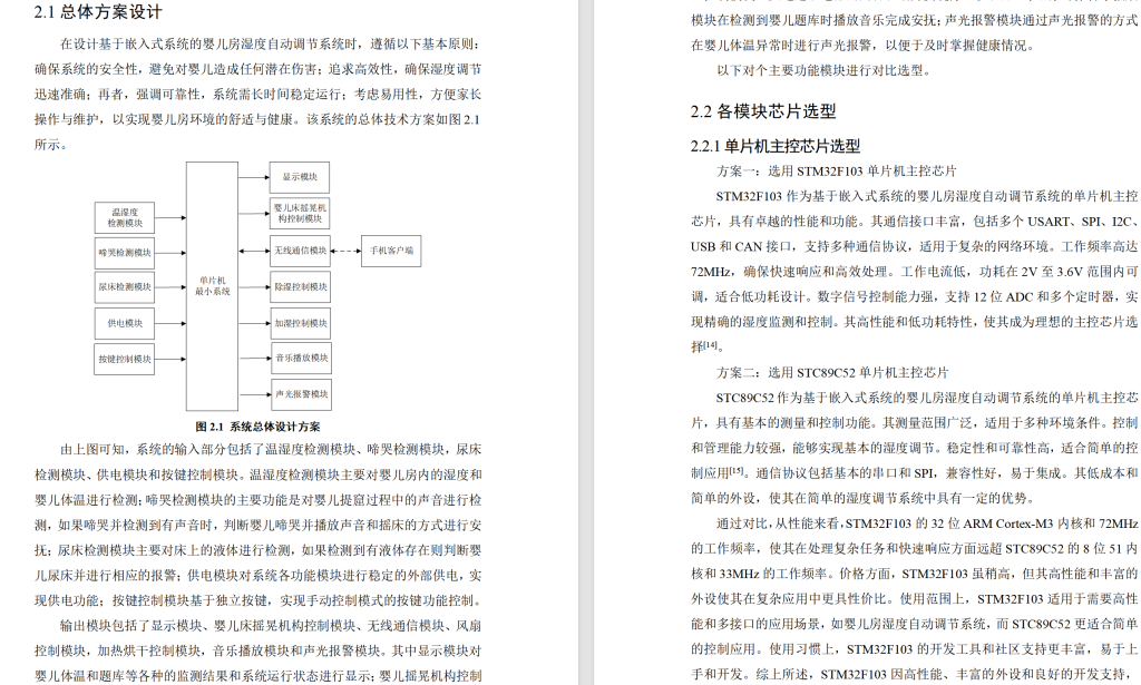 图片[17]-672基于嵌入式系统的婴儿房湿度自动调节系统的设计【论文+实物设计资料】-锤锤工作室