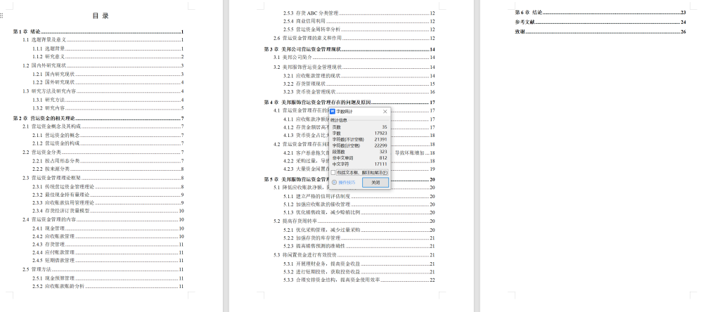 图片[4]-672美邦服饰营运资金管理分析【论文】-锤锤工作室