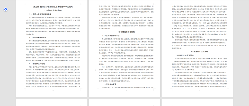 图片[6]-673O2O企业物流成本管理研究——以苏宁易购为例【论文】-锤锤工作室