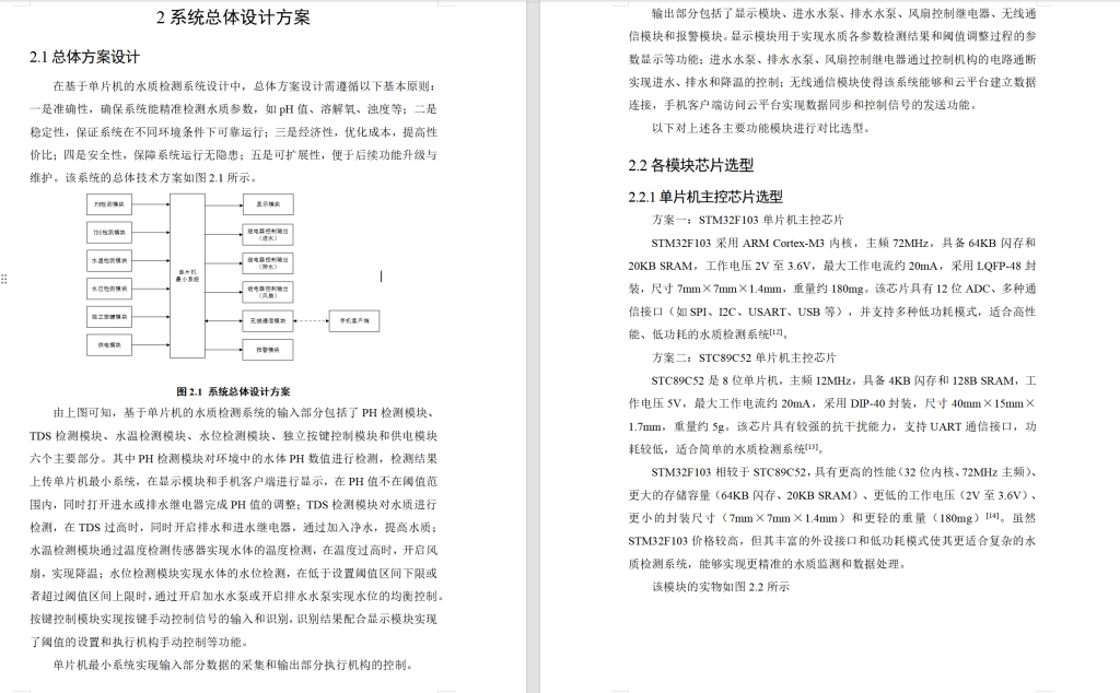 图片[9]-673基于单片机的水质检测系统设计【论文+实物设计资料】-锤锤工作室