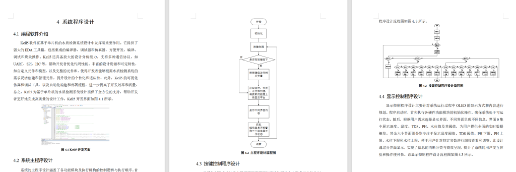 图片[11]-673基于单片机的水质检测系统设计【论文+实物设计资料】-锤锤工作室
