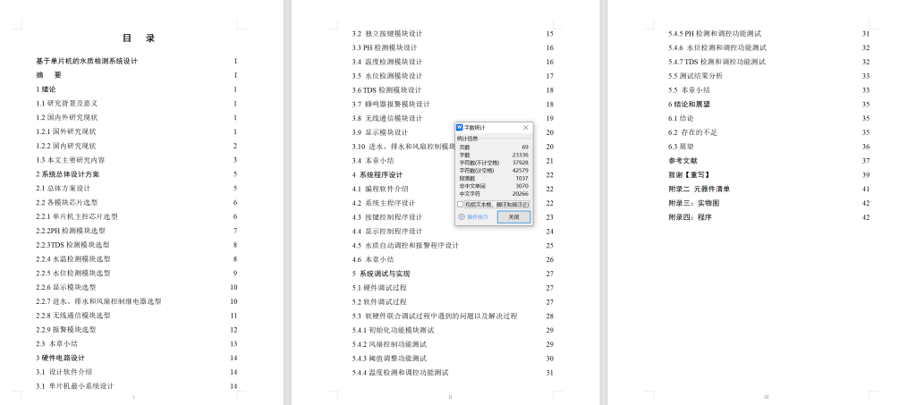 图片[7]-673基于单片机的水质检测系统设计【论文+实物设计资料】-锤锤工作室