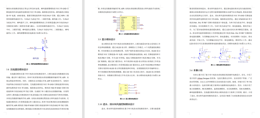 图片[10]-673基于单片机的水质检测系统设计【论文+实物设计资料】-锤锤工作室