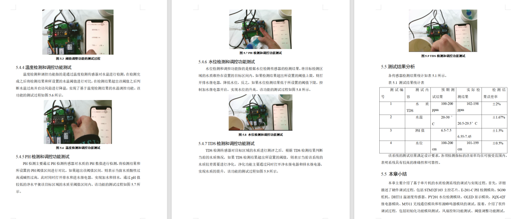 图片[13]-673基于单片机的水质检测系统设计【论文+实物设计资料】-锤锤工作室