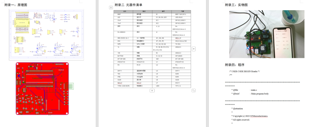 图片[14]-673基于单片机的水质检测系统设计【论文+实物设计资料】-锤锤工作室