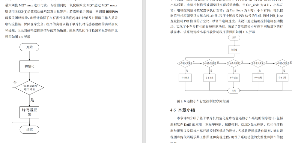 图片[3]-674基于单片机的危化仓库智能巡检小车的设计【论文+实物设计资料】-锤锤工作室