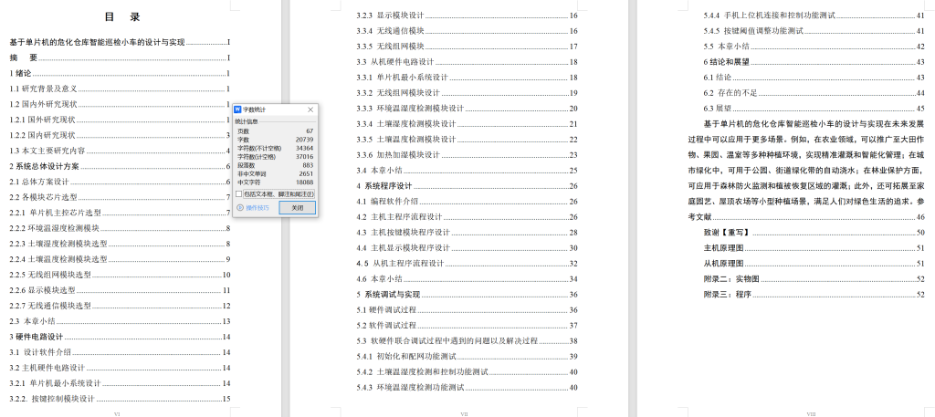 图片[14]-674基于单片机的危化仓库智能巡检小车的设计【论文+实物设计资料】-锤锤工作室