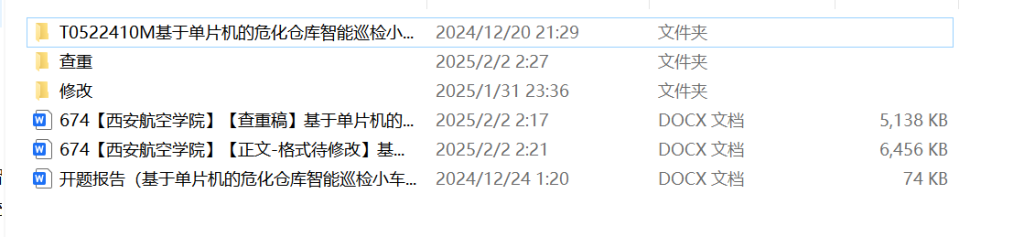 图片[8]-674基于单片机的危化仓库智能巡检小车的设计【论文+实物设计资料】-锤锤工作室