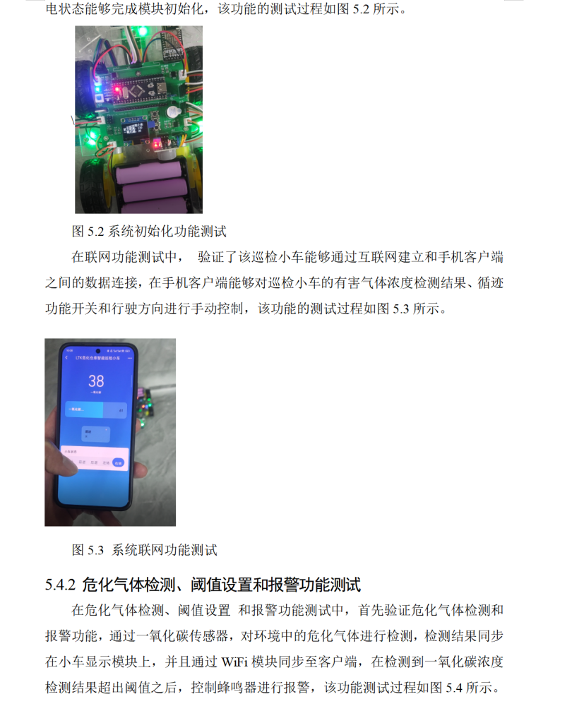 图片[4]-674基于单片机的危化仓库智能巡检小车的设计【论文+实物设计资料】-锤锤工作室