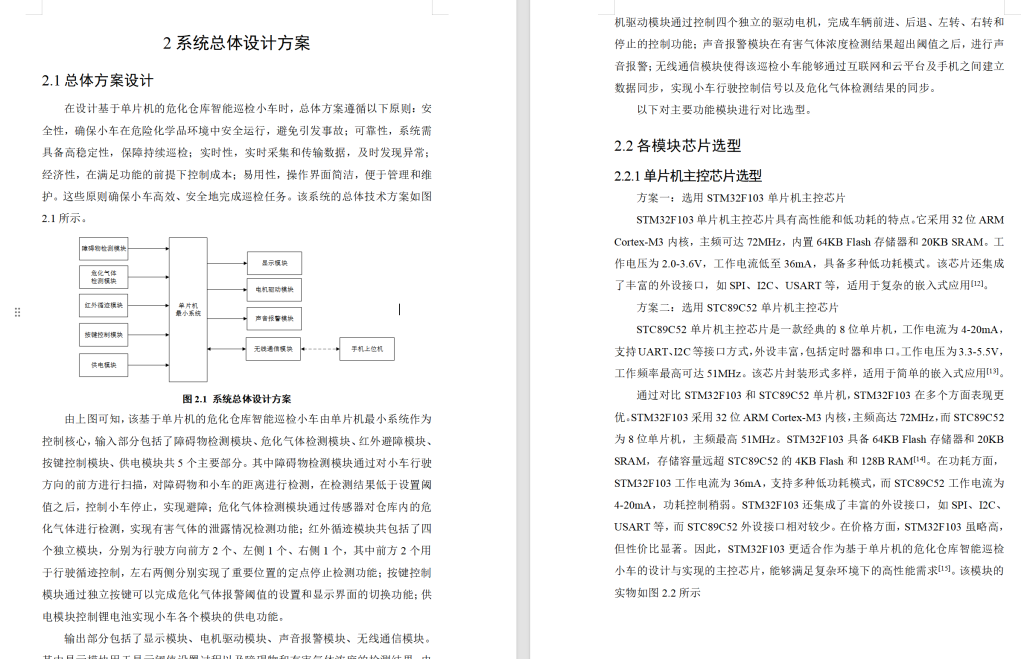 图片[16]-674基于单片机的危化仓库智能巡检小车的设计【论文+实物设计资料】-锤锤工作室