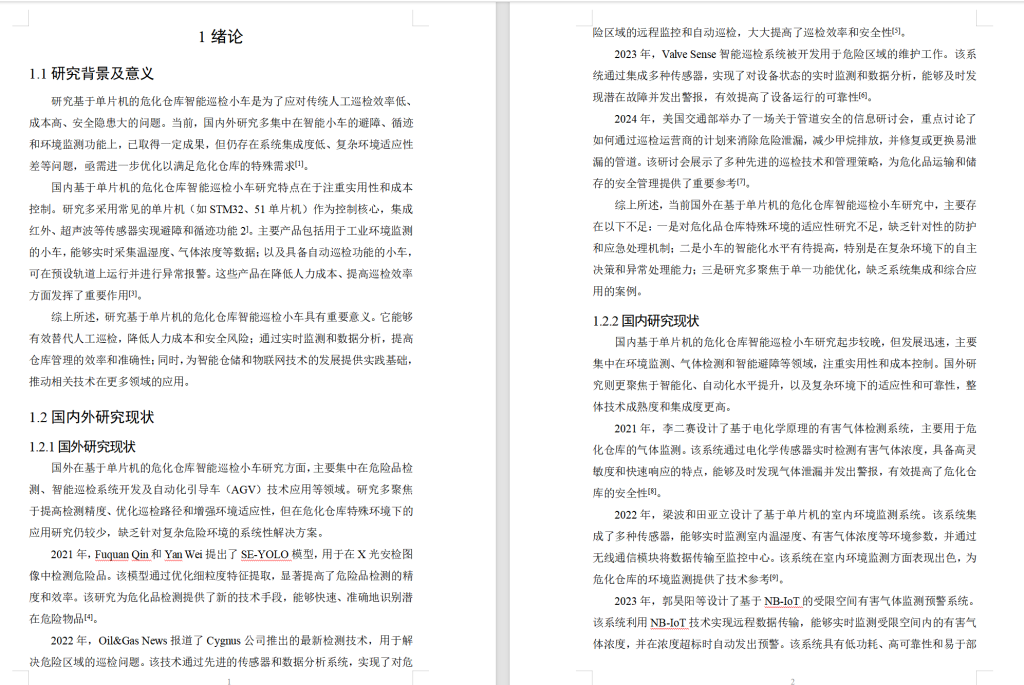 图片[15]-674基于单片机的危化仓库智能巡检小车的设计【论文+实物设计资料】-锤锤工作室