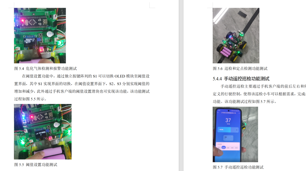 图片[5]-674基于单片机的危化仓库智能巡检小车的设计【论文+实物设计资料】-锤锤工作室