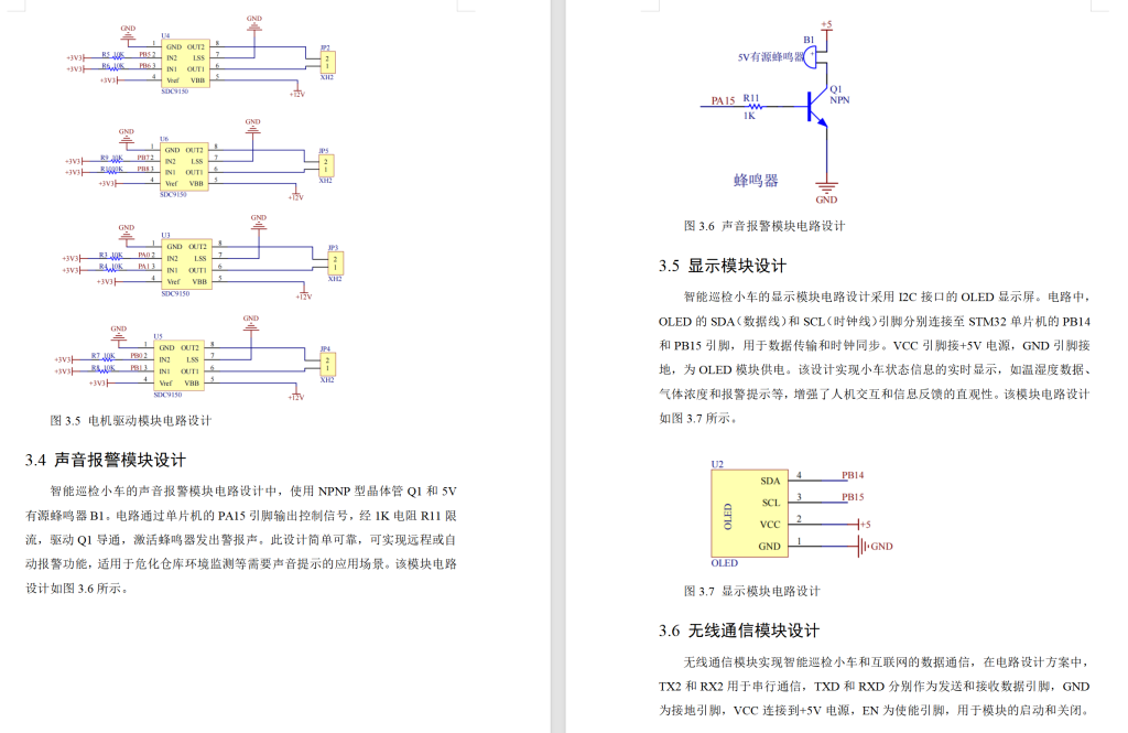 图片[18]-674基于单片机的危化仓库智能巡检小车的设计【论文+实物设计资料】-锤锤工作室