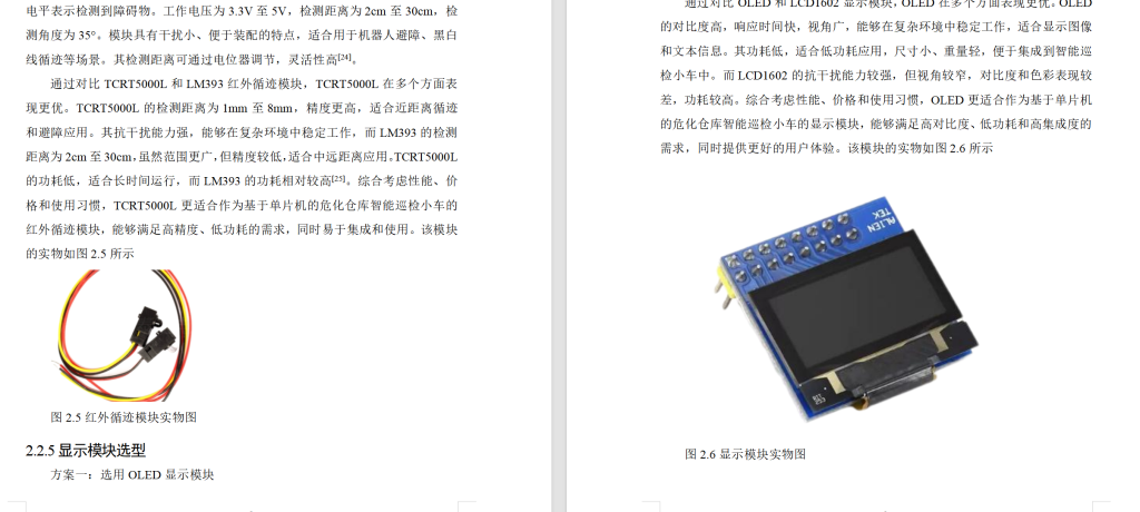 图片[17]-674基于单片机的危化仓库智能巡检小车的设计【论文+实物设计资料】-锤锤工作室
