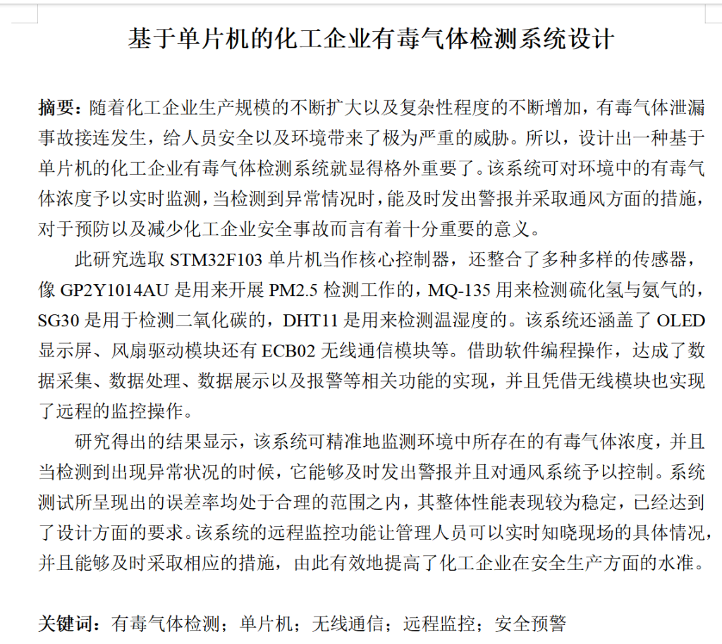 图片[6]-675基于单片机的化工企业有毒气体检测系统设计（方案二）【论文+实物设计资料】-锤锤工作室