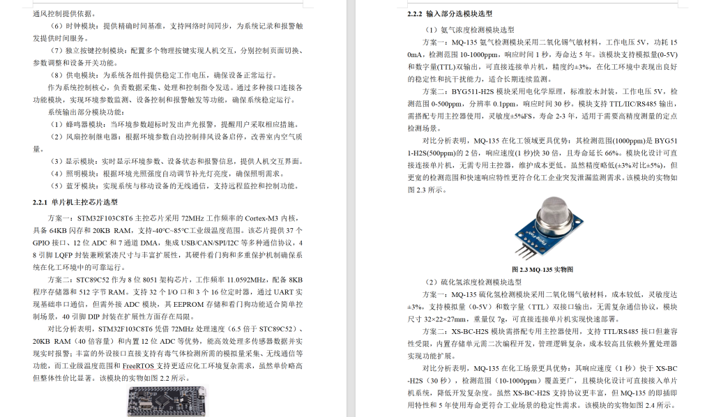 图片[9]-675基于单片机的化工企业有毒气体检测系统设计（方案二）【论文+实物设计资料】-锤锤工作室