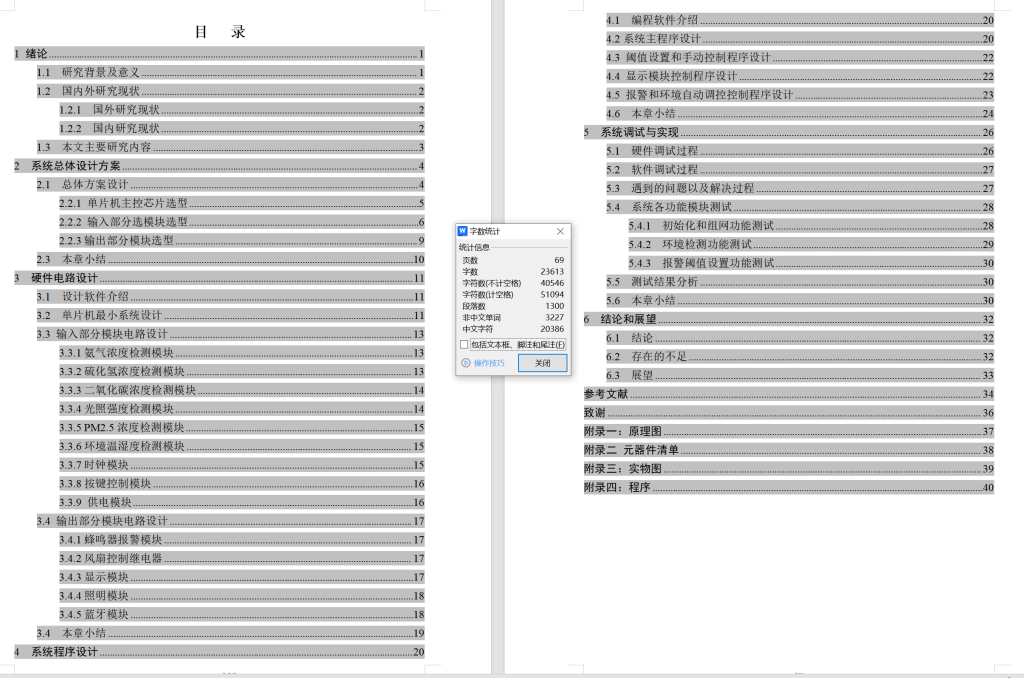 图片[7]-675基于单片机的化工企业有毒气体检测系统设计（方案二）【论文+实物设计资料】-锤锤工作室