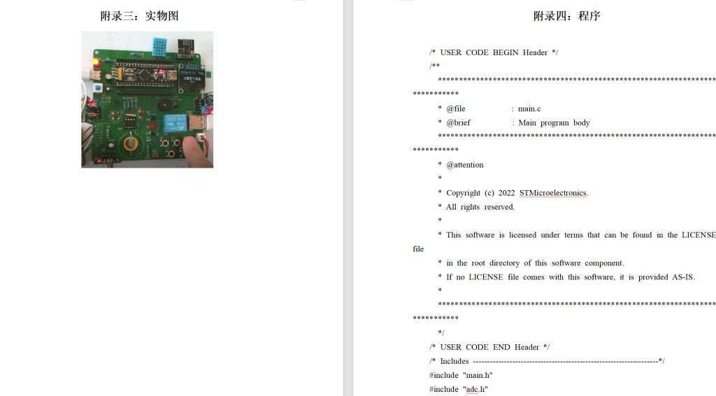 图片[15]-675基于单片机的化工企业有毒气体检测系统设计（方案二）【论文+实物设计资料】-锤锤工作室