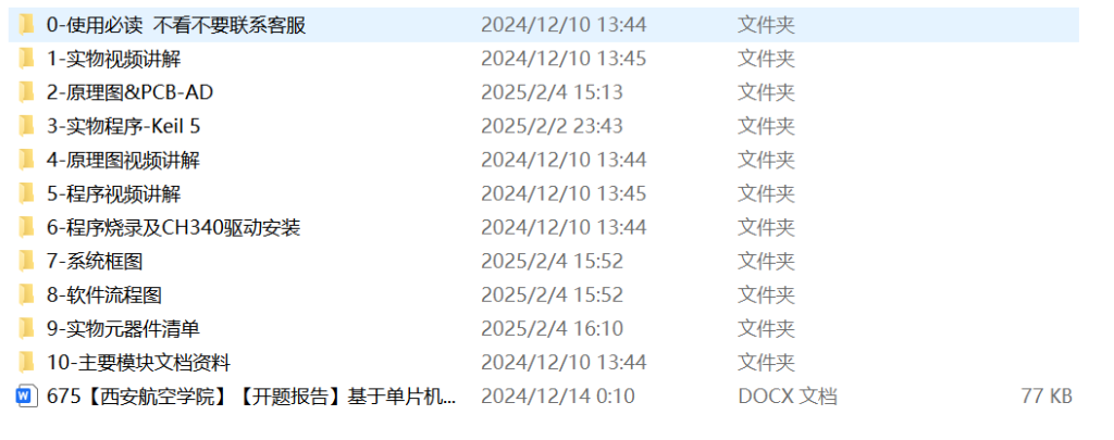 图片[2]-675基于单片机的化工企业有毒气体检测系统设计（方案一）【论文+实物设计资料】-锤锤工作室