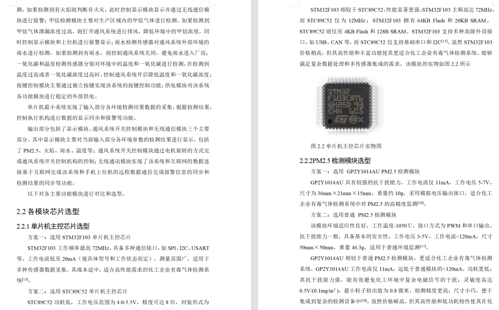 图片[10]-675基于单片机的化工企业有毒气体检测系统设计（方案一）【论文+实物设计资料】-锤锤工作室