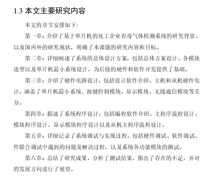 图片[8]-675基于单片机的化工企业有毒气体检测系统设计（方案一）【论文+实物设计资料】-锤锤工作室
