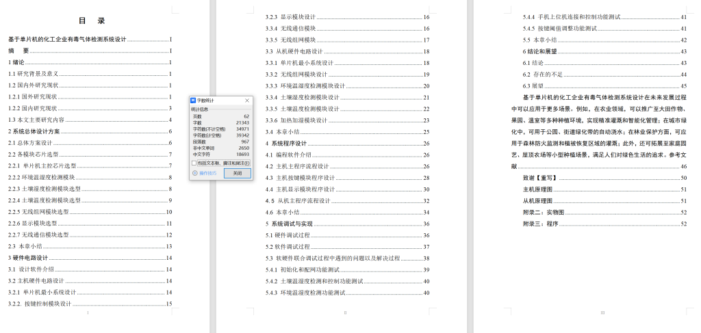 图片[7]-675基于单片机的化工企业有毒气体检测系统设计（方案一）【论文+实物设计资料】-锤锤工作室