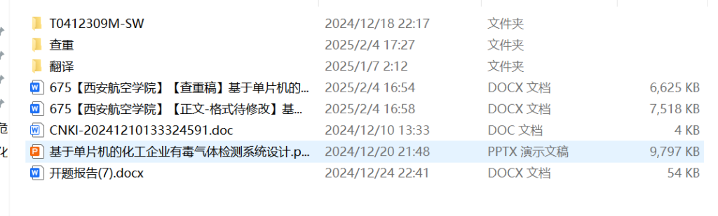 675基于单片机的化工企业有毒气体检测系统设计（方案一）【论文+实物设计资料】-锤锤工作室