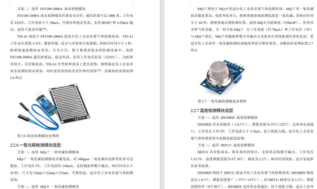 图片[11]-675基于单片机的化工企业有毒气体检测系统设计（方案一）【论文+实物设计资料】-锤锤工作室
