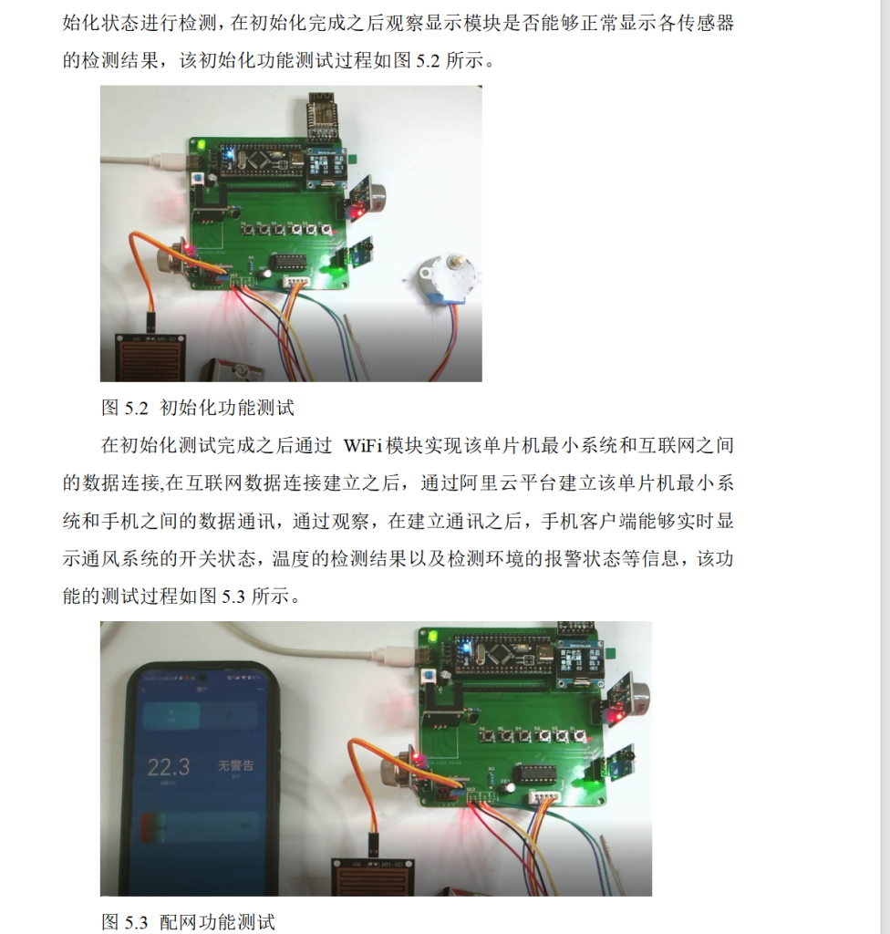 图片[15]-675基于单片机的化工企业有毒气体检测系统设计（方案一）【论文+实物设计资料】-锤锤工作室