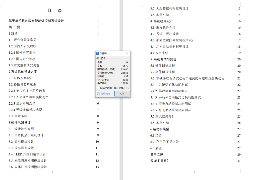 图片[8]-676基于单片机的教室智能灯控制系统设计【论文+实物设计资料】-锤锤工作室